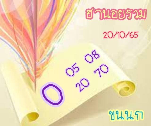 หวยฮานอย 20/10/65 ชุดที่ 3