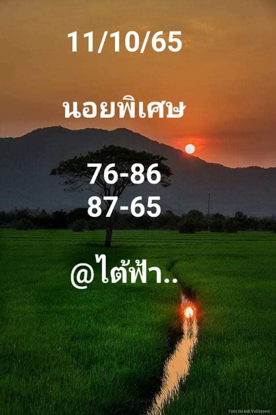 หวยฮานอย 11/10/65 ชุดที่ 10