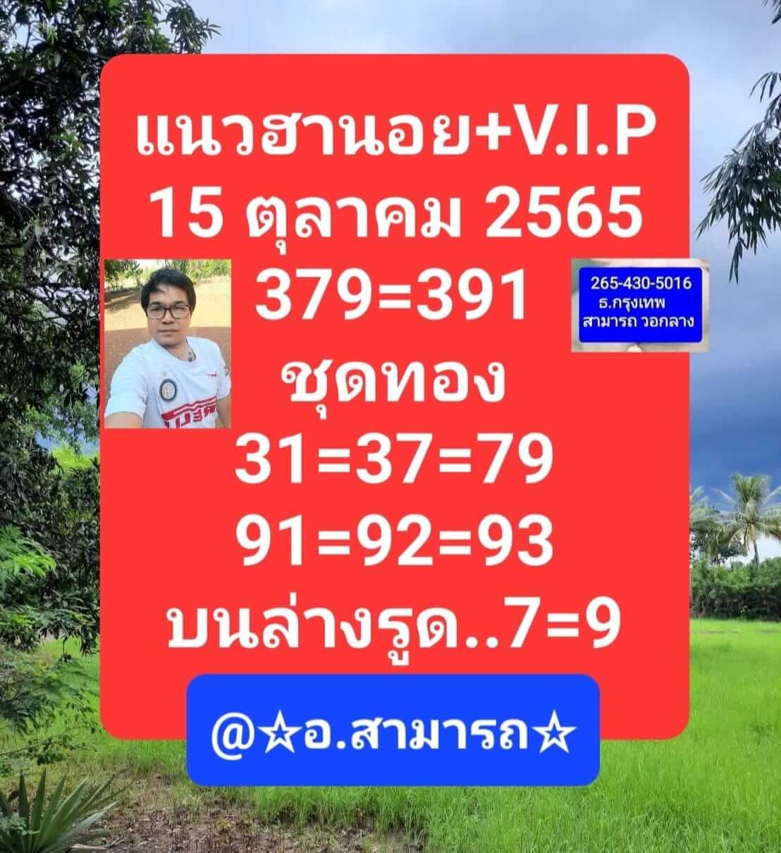 หวยฮานอย 15/10/65 ชุดที่ 5