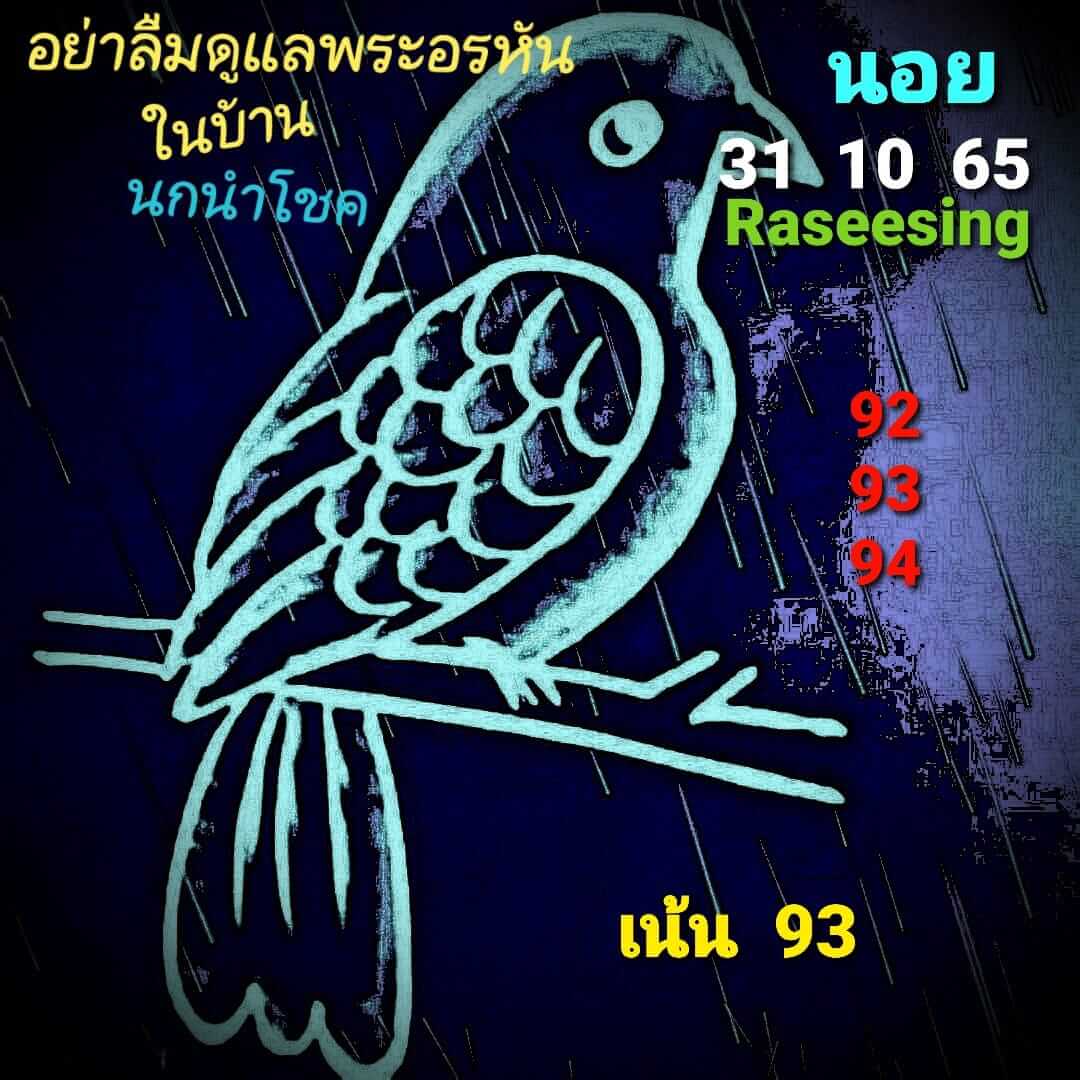 หวยฮานอย 31/10/65 ชุดที่ 6