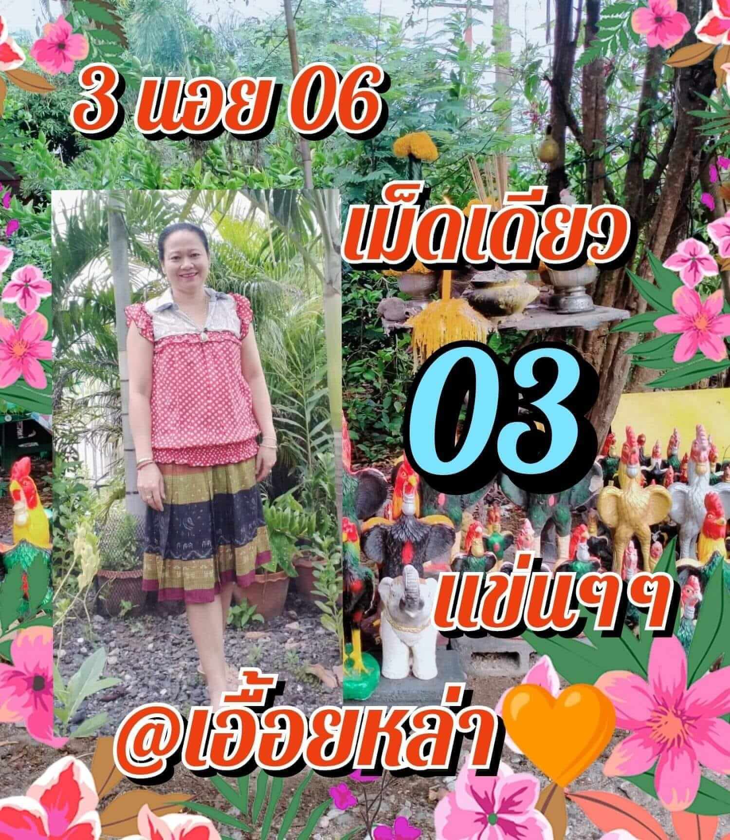 หวยฮานอย 6/10/65 ชุดที่ 7