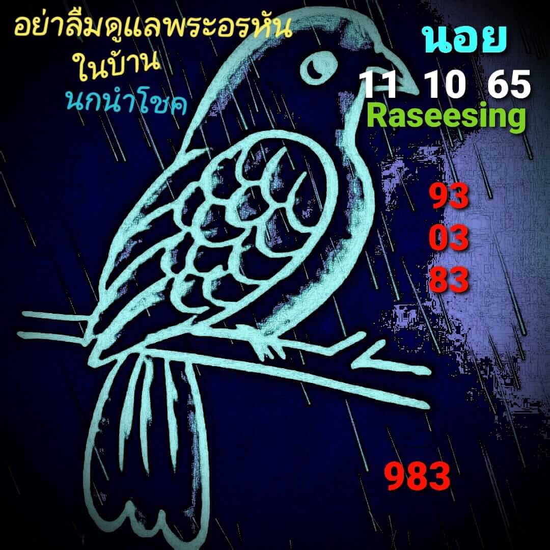 หวยฮานอย 11/10/65 ชุดที่ 5