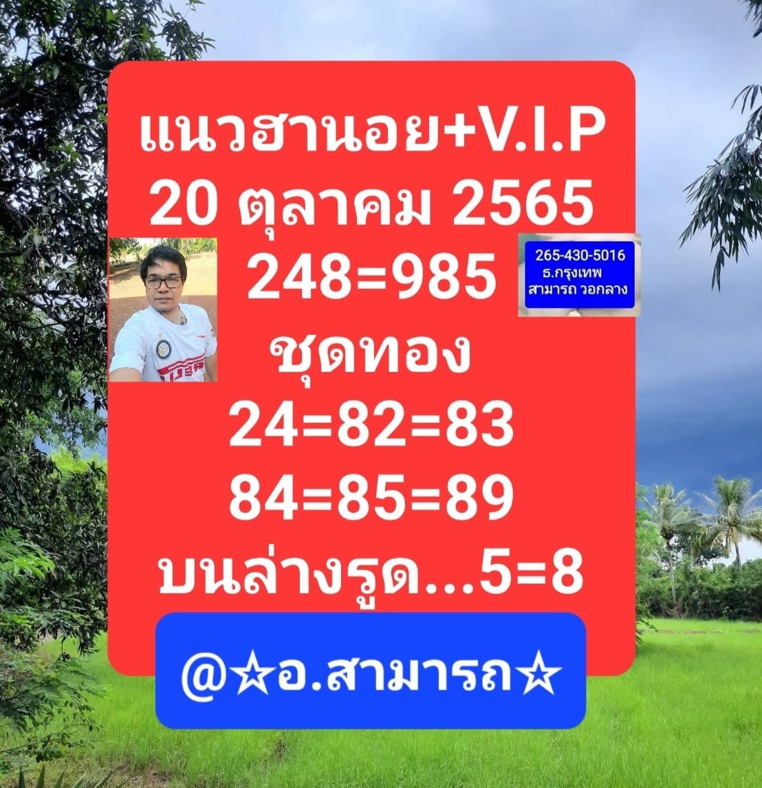 หวยฮานอย 20/10/65 ชุดที่ 5