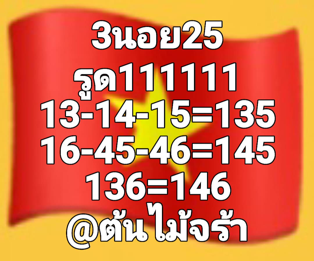 หวยฮานอย 25/10/65 ชุดที่ 5