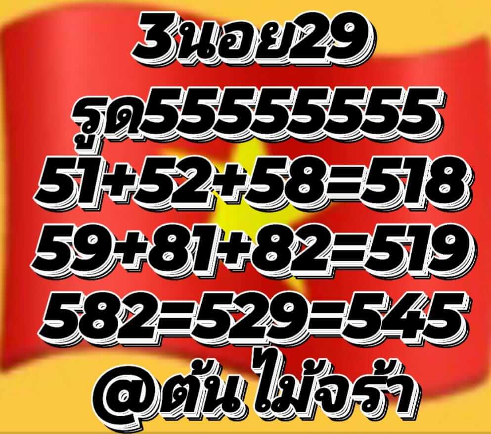 หวยฮานอย 29/10/65 ชุดที่ 5