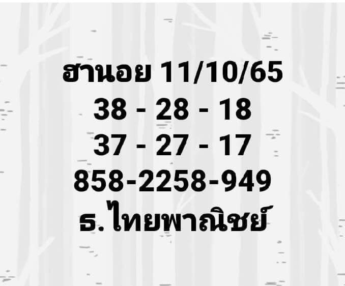 หวยฮานอย 11/10/65 ชุดที่ 6