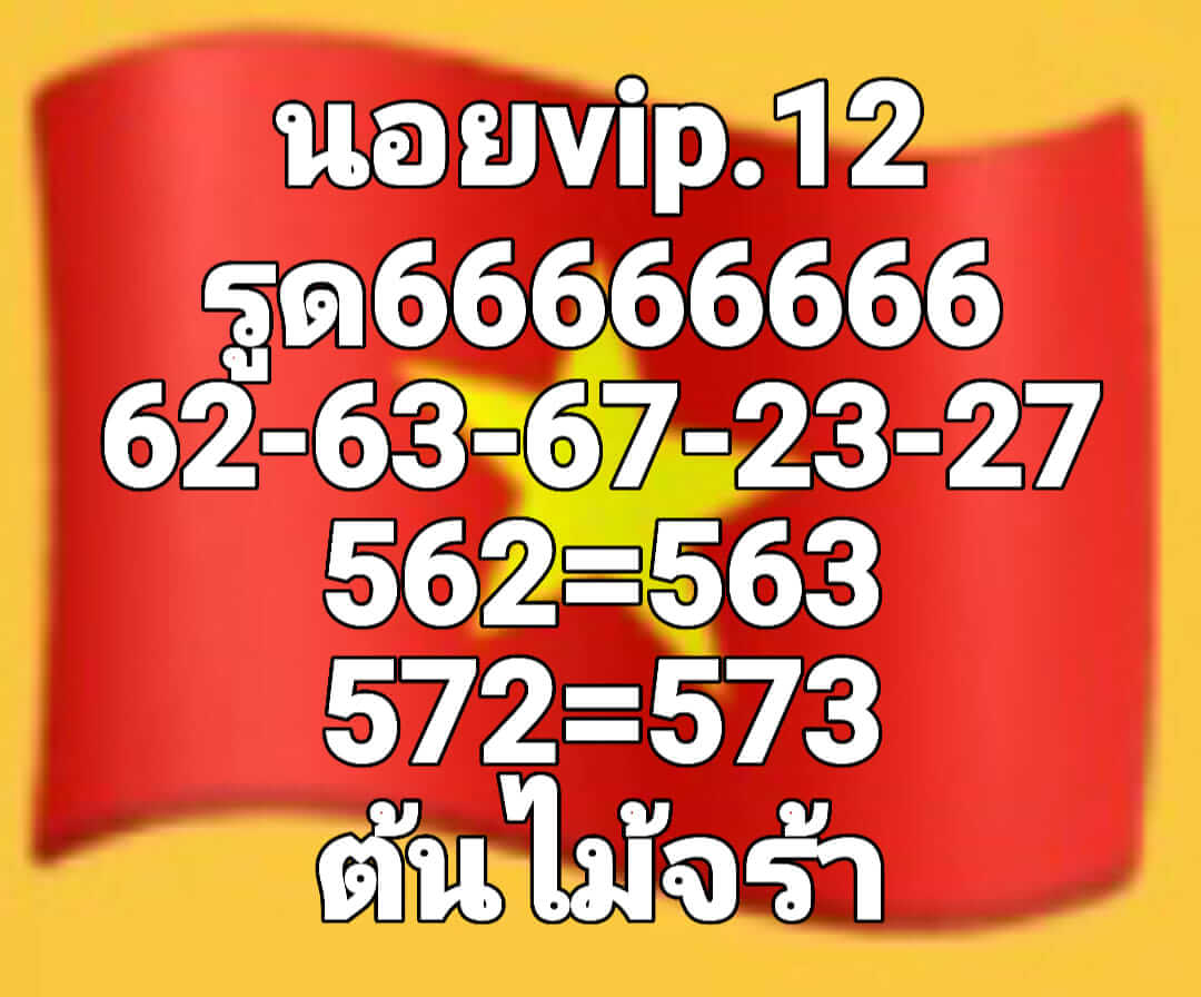 หวยฮานอย 12/10/65 ชุดที่ 6