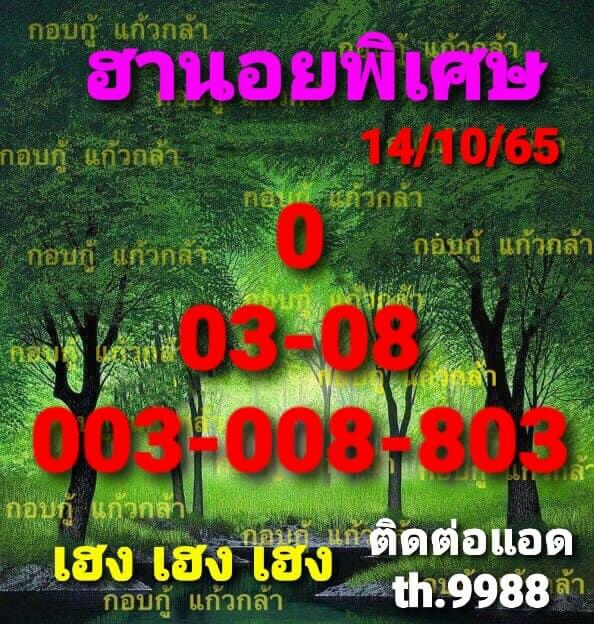 หวยฮานอย 14/10/65 ชุดที่ 3