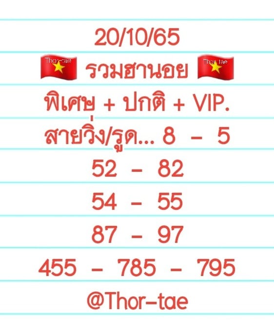 หวยฮานอย 20/10/65 ชุดที่ 6