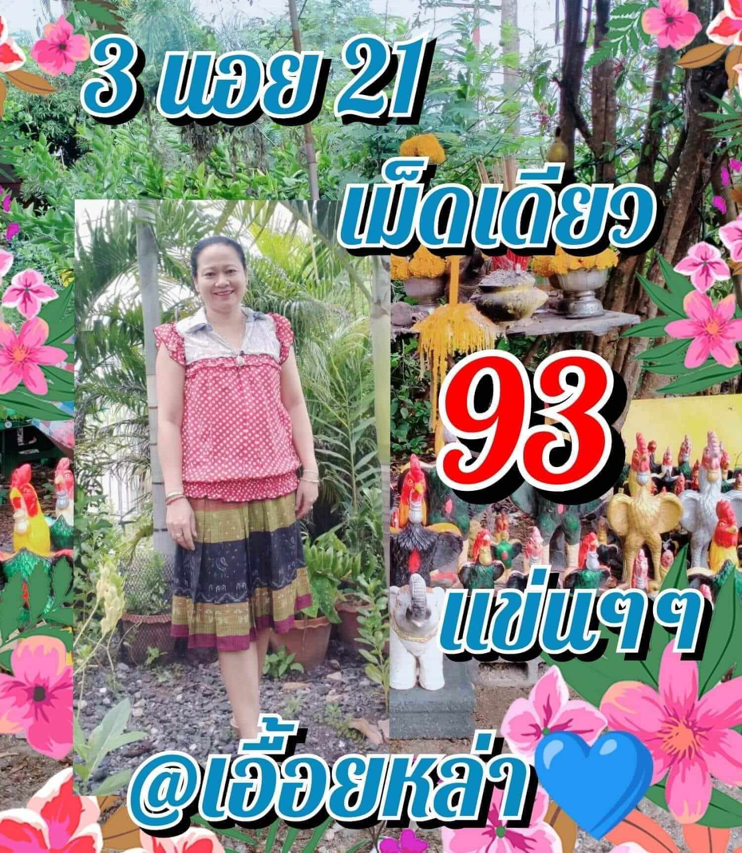 หวยฮานอย 21/10/65 ชุดที่ 3