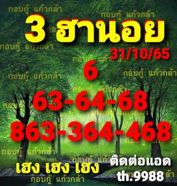 หวยฮานอย 31/10/65 ชุดที่ 5