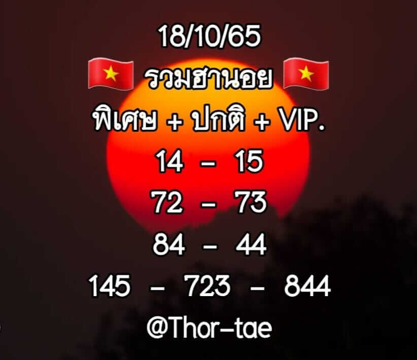 หวยฮานอย 18/10/65 ชุดที่ 6