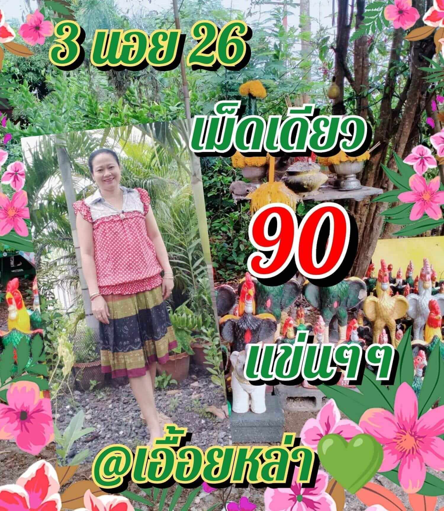 หวยฮานอย 26/10/65 ชุดที่ 4