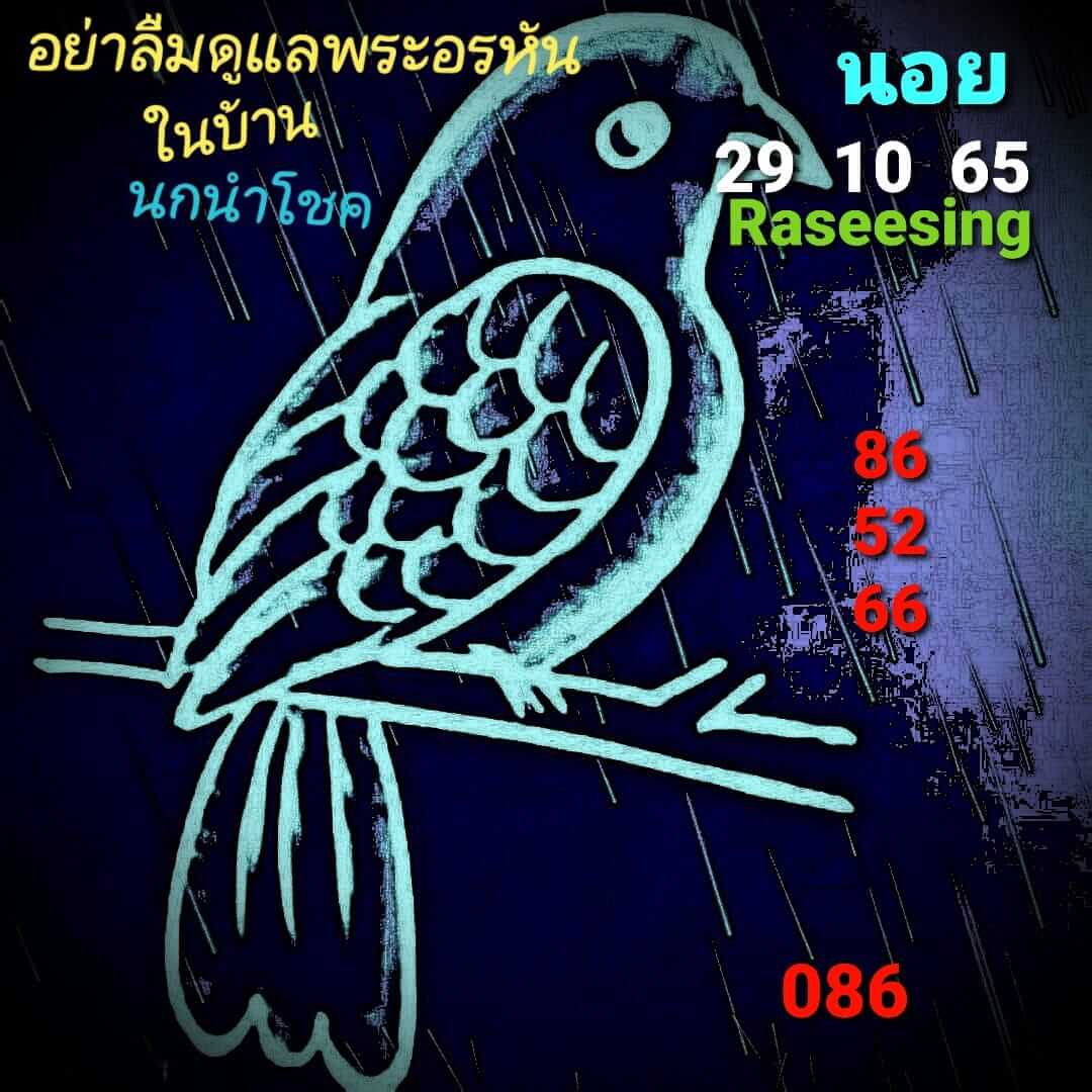 หวยฮานอย 29/10/65 ชุดที่ 7