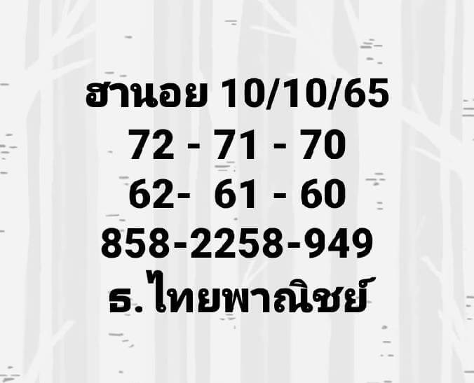 หวยฮานอย 10/10/65 ชุดที่ 5