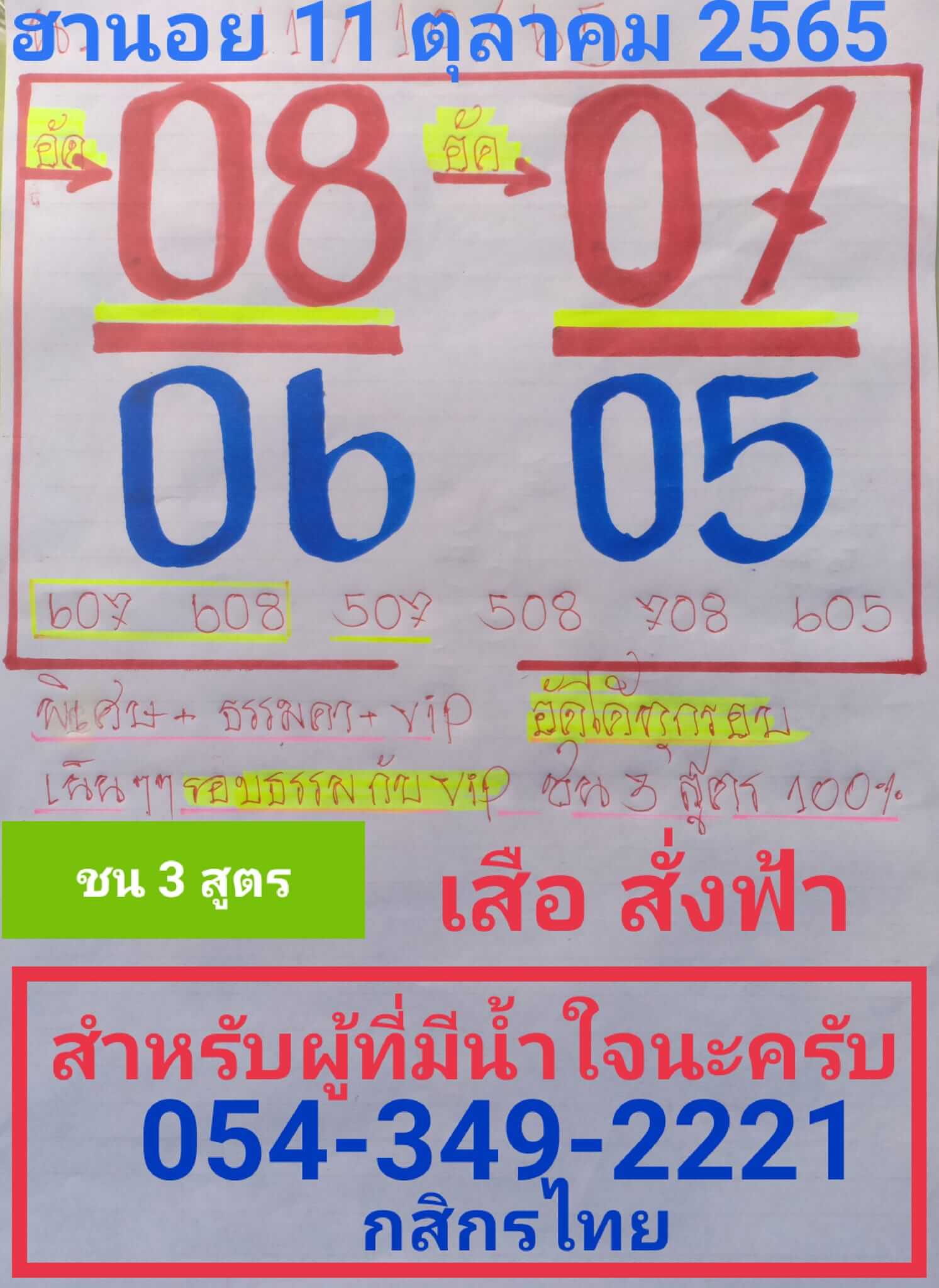 หวยฮานอย 11/10/65 ชุดที่ 3