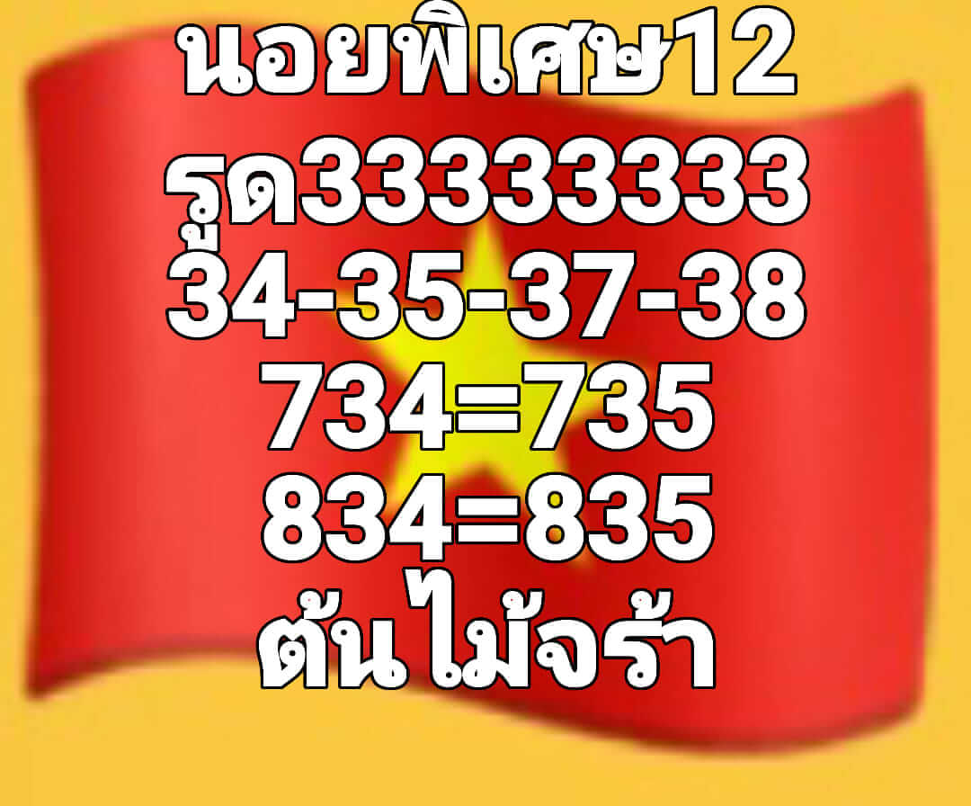 หวยฮานอย 12/10/65 ชุดที่ 2