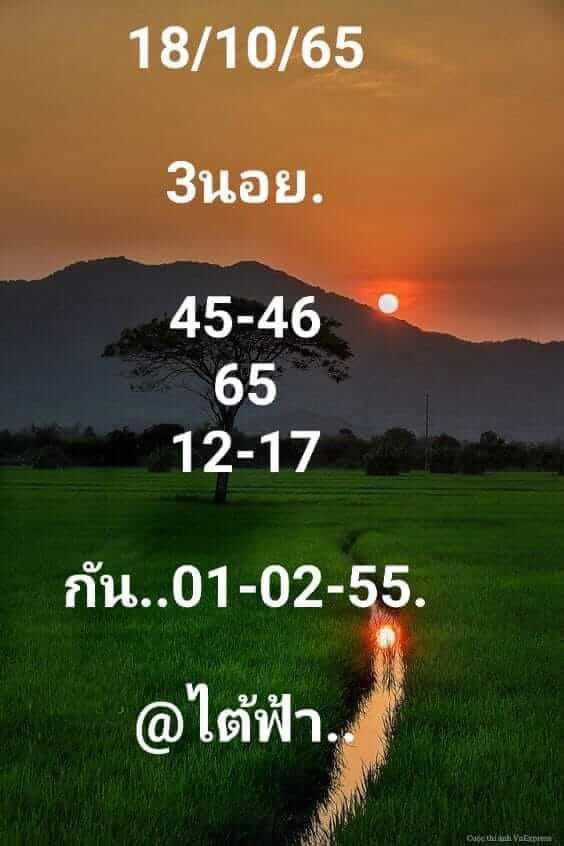 หวยฮานอย 18/10/65 ชุดที่ 3