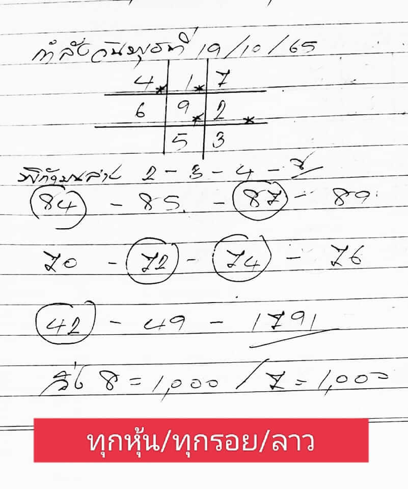 หวยฮานอย 19/10/65 ชุดที่ 5