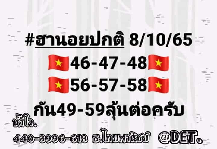 หวยฮานอย 8/10/65 ชุดที่ 3