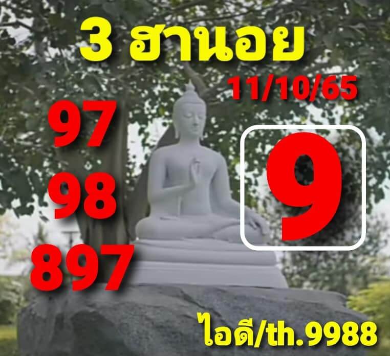 หวยฮานอย 11/10/65 ชุดที่ 4