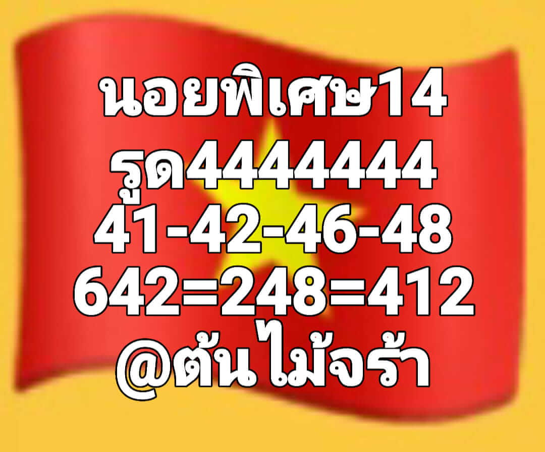 หวยฮานอย 14/10/65 ชุดที่ 2