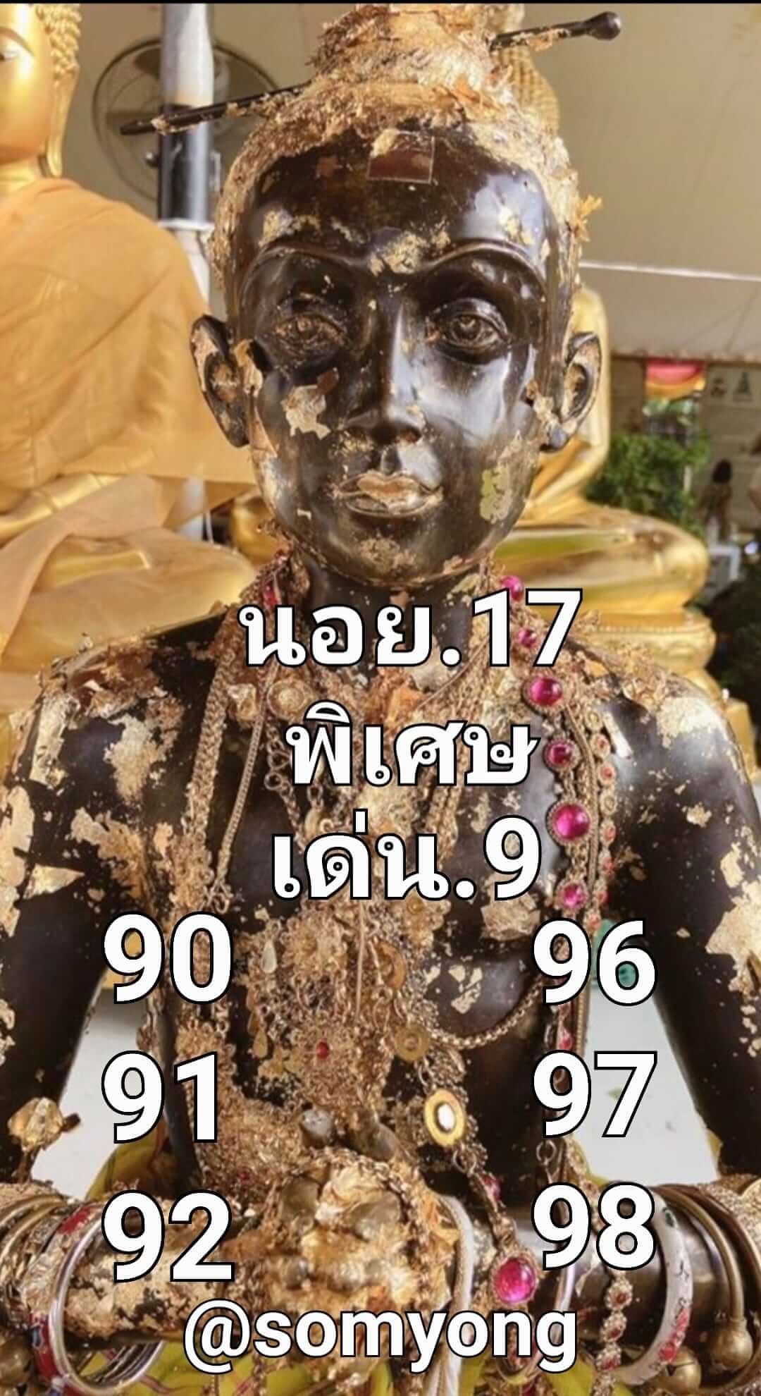 หวยฮานอย 17/10/65 ชุดที่ 3