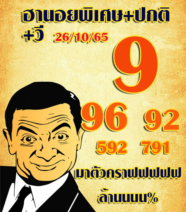 หวยฮานอย 26/10/65 ชุดที่ 2