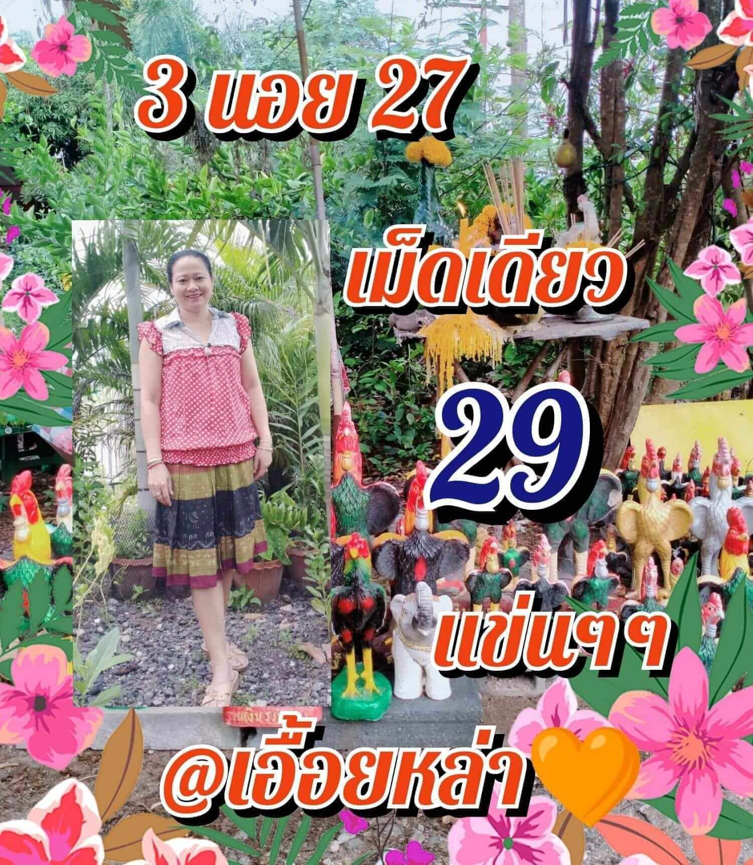 หวยฮานอย 27/10/65 ชุดที่ 1