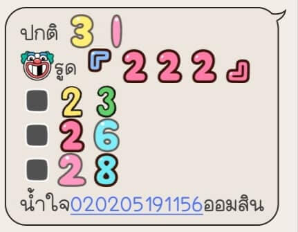 หวยฮานอย 31/10/65 ชุดที่ 1