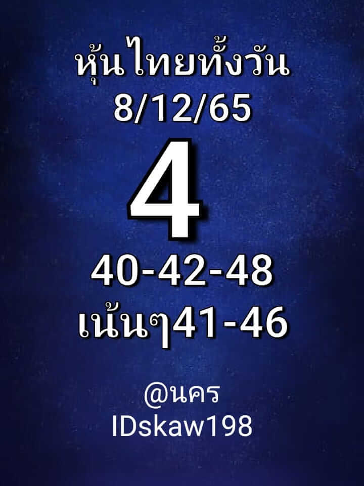 หวยหุ้น 8/11/65 ชุดที่ 2