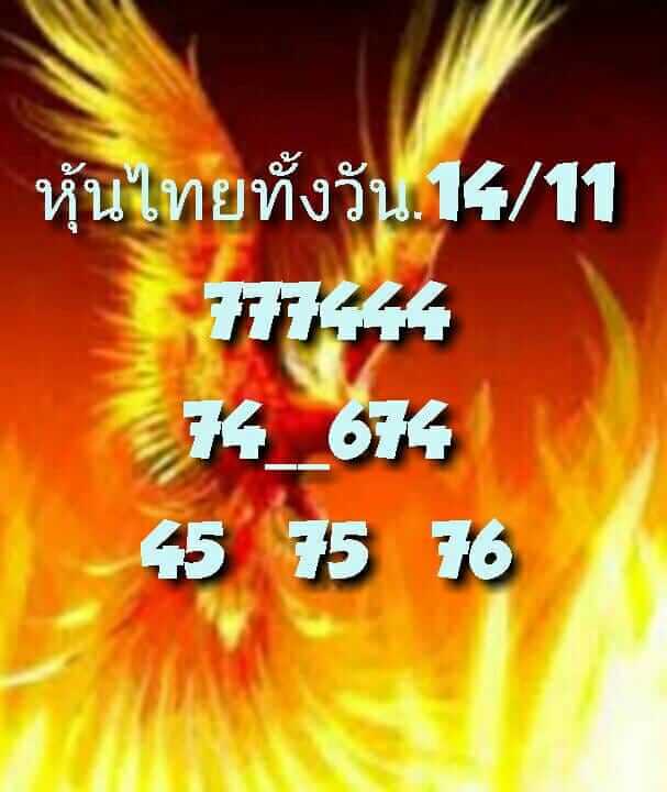 หวยหุ้น 14/11/65 ชุดที่ 1