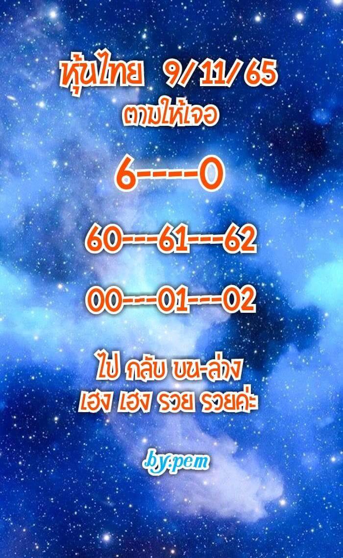 หวยหุ้น 9/11/65 ชุดที่ 9