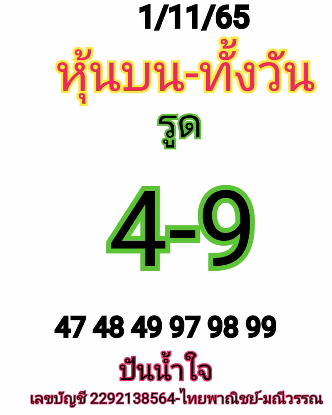 หวยหุ้น 1/11/65 ชุดที่ 8