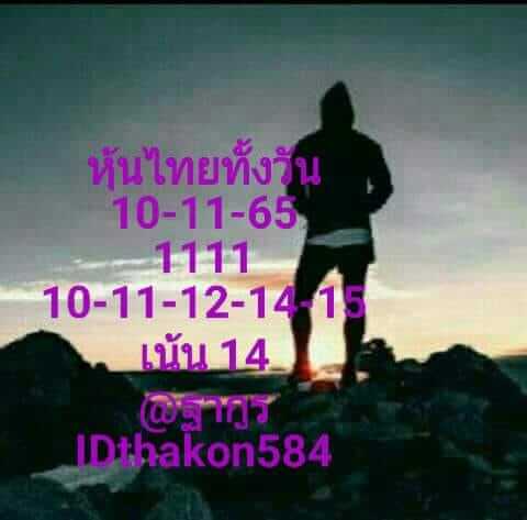 หวยหุ้น 10/11/65 ชุดที่ 9