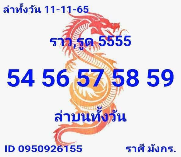 หวยหุ้น 11/11/65  ชุดที่ 7