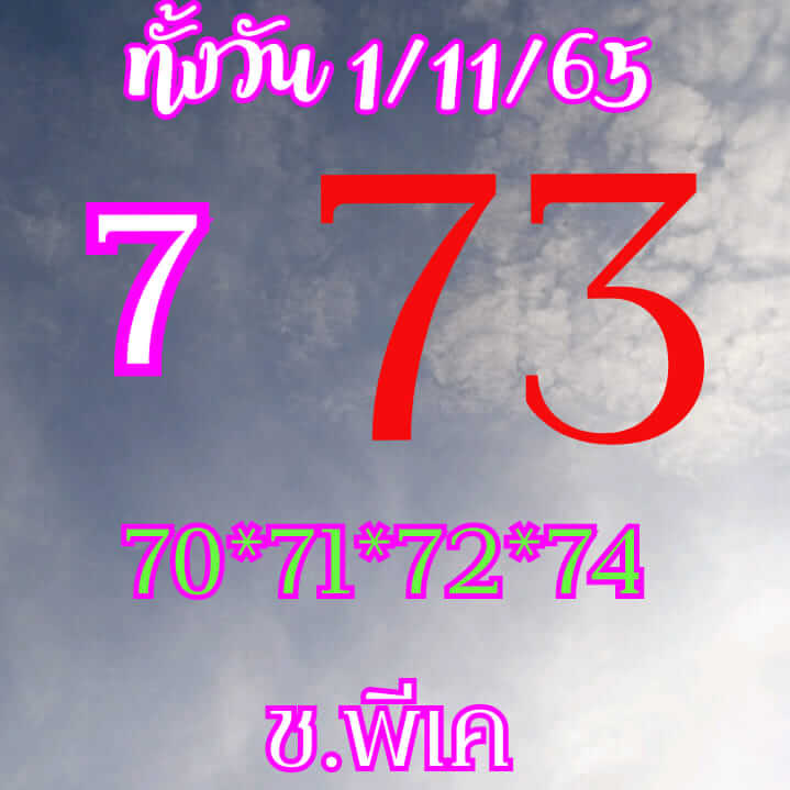 หวยหุ้น 1/11/65 ชุดที่ 9