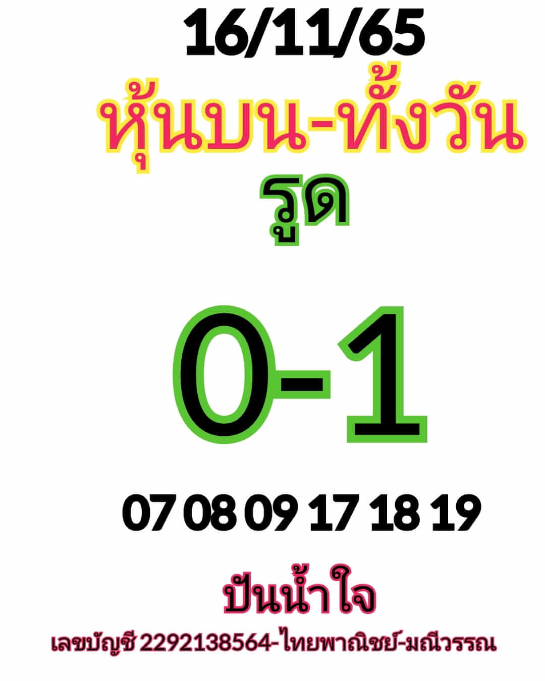 หวยหุ้น 16/11/65 ชุดที่ 9