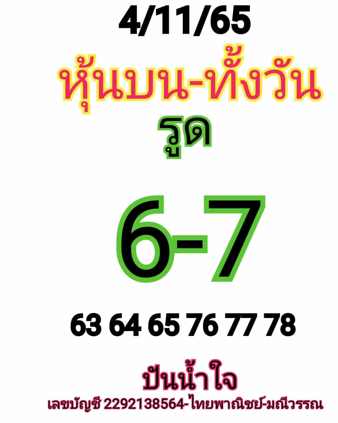 หวยหุ้น 4/11/65 ชุดที่ 9