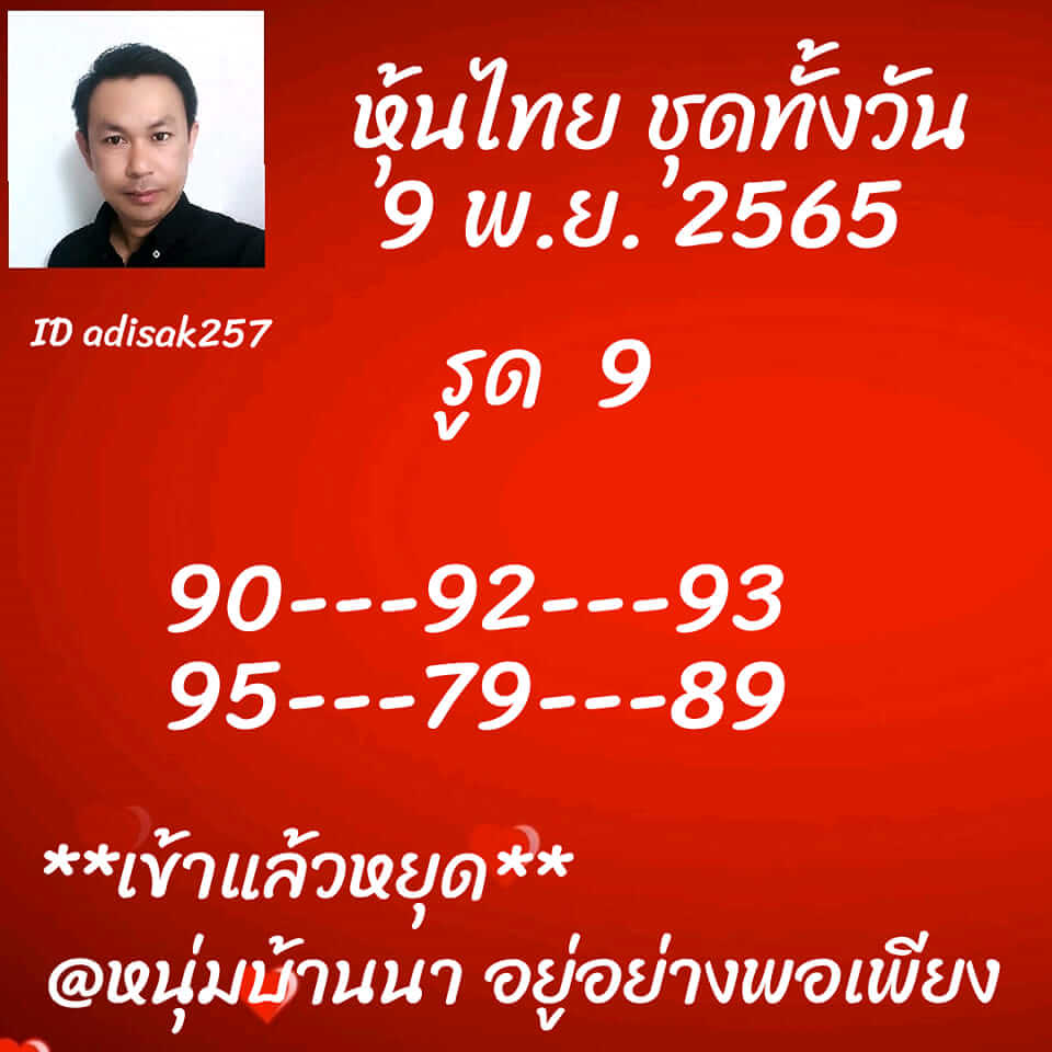 หวยหุ้น 9/11/65 ชุดที่ 6