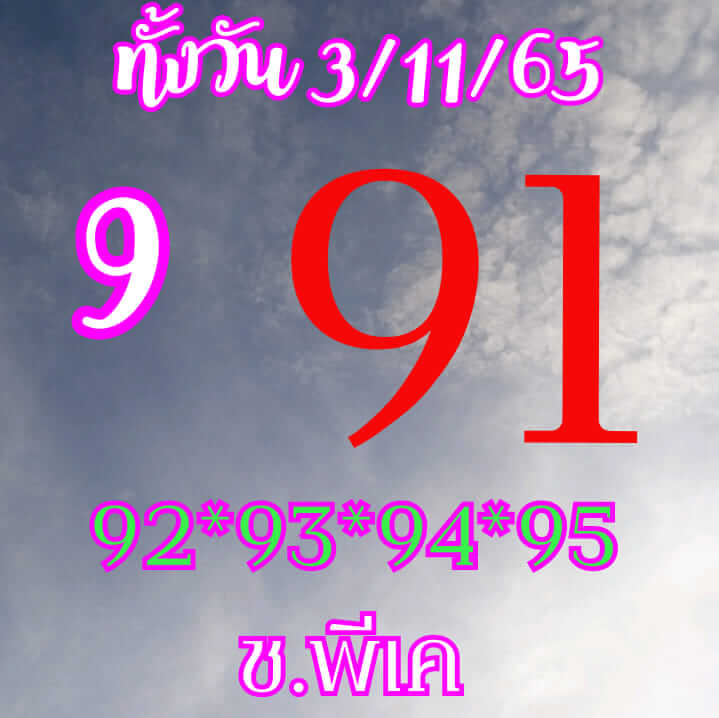 หวยหุ้น 3/11/65 ชุดที่ 6