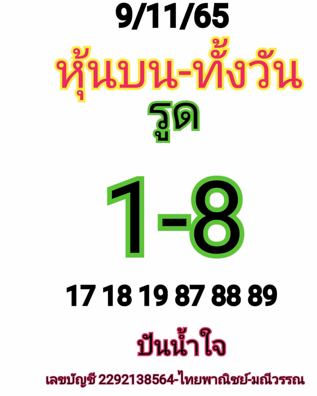 หวยหุ้น 9/11/65 ชุดที่ 7