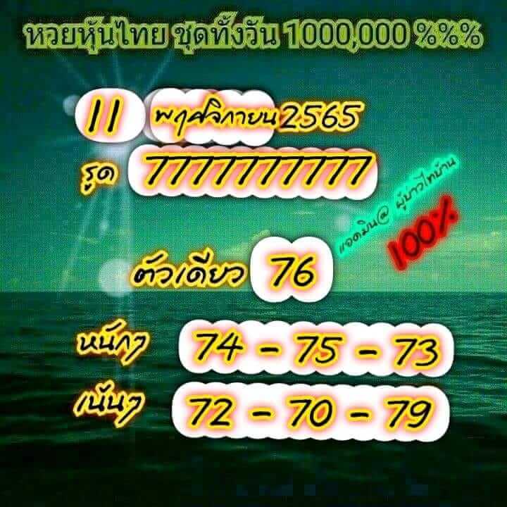 หวยหุ้น 11/11/65  ชุดที่ 6