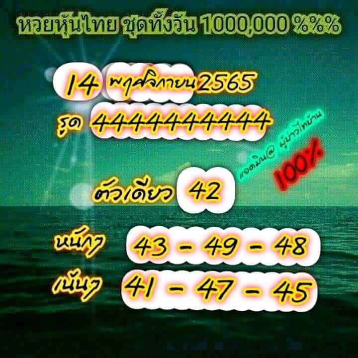 หวยหุ้น 14/11/65 ชุดที่ 7