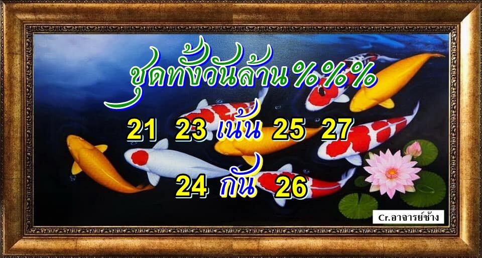 หวยหุ้น 7/11/65 ชุดที่ 5