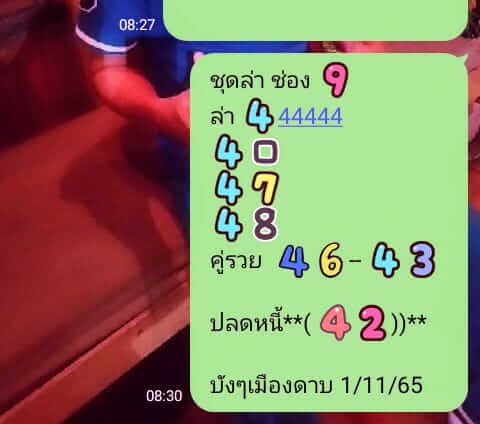 หวยหุ้น 1/11/65 ชุดที่ 5