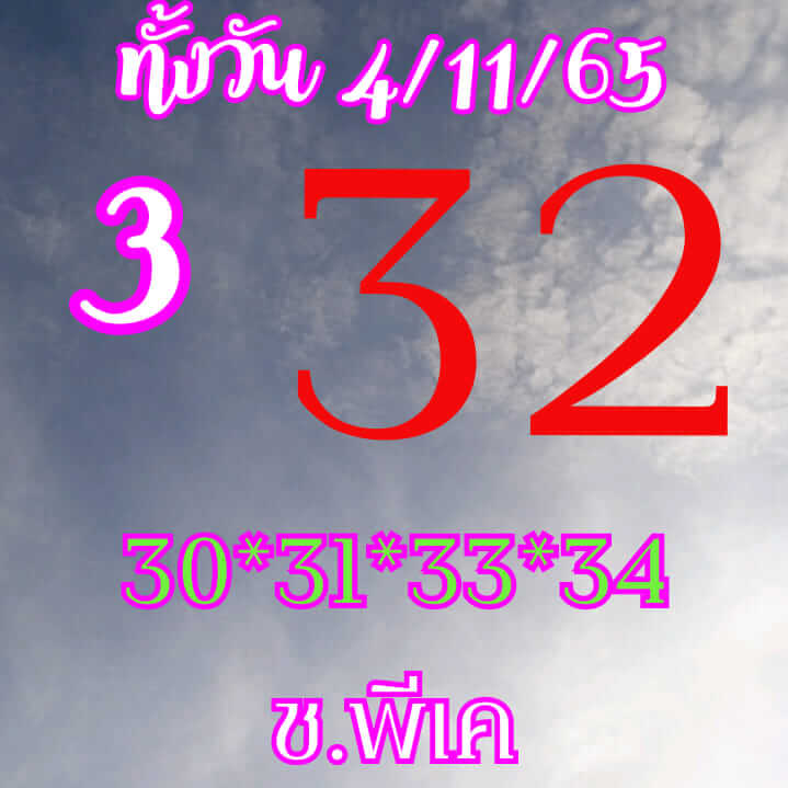 หวยหุ้น 4/11/65 ชุดที่ 6