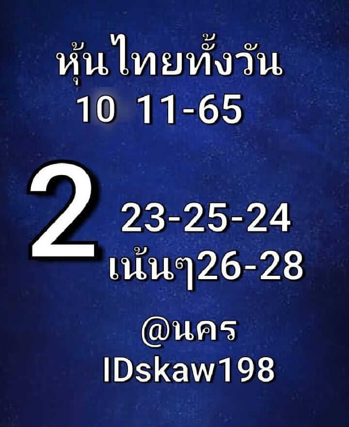 หวยหุ้น 10/11/65 ชุดที่ 5