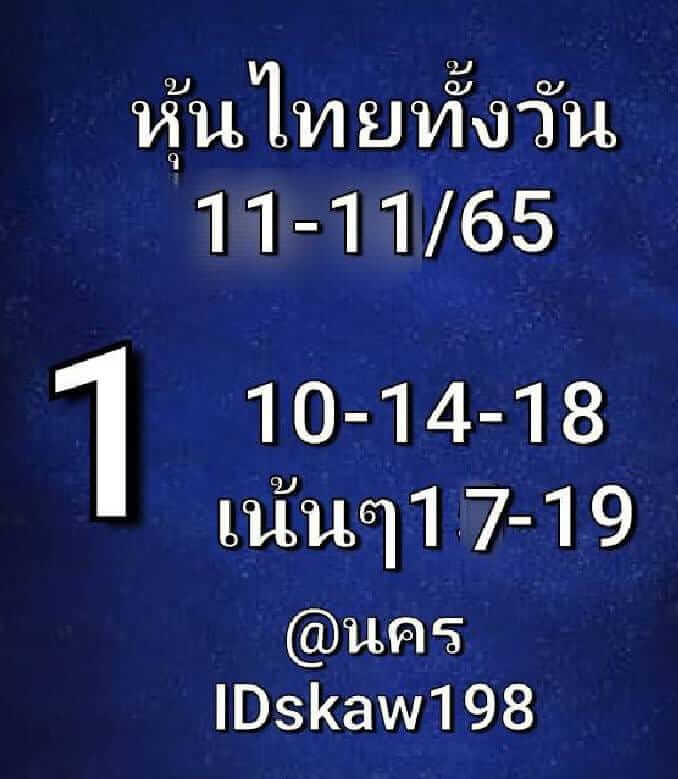 หวยหุ้น 11/11/65  ชุดที่ 3