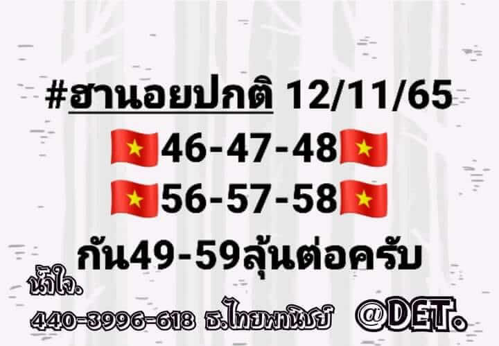 หวยฮานอย 12/11/65 ชุดที่ 10